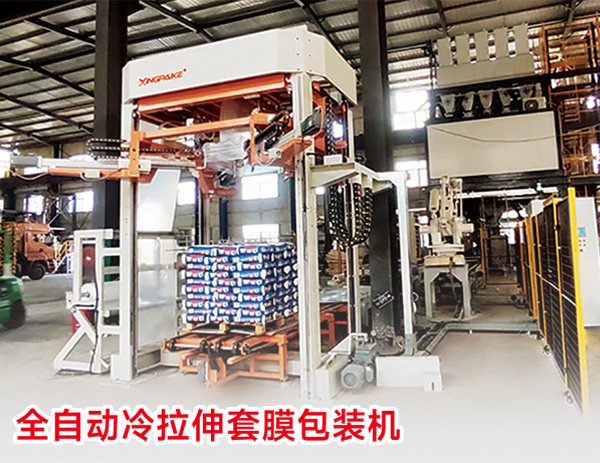 全自动冷拉伸套膜包装机 全自动冷拉伸套膜包装机